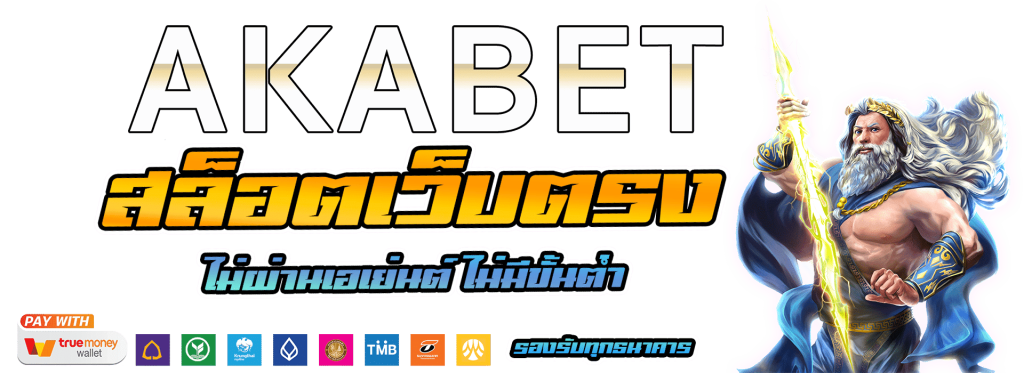 akabet-สล็อตเว็บตรง